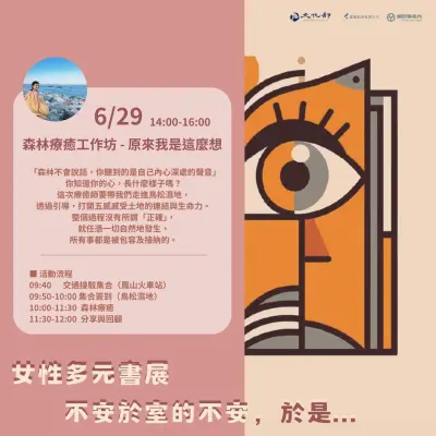 森林療癒工作坊 – 原來我是這麼想