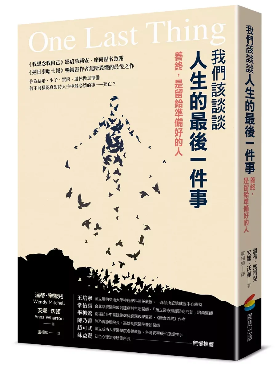 如果有一天必須替自己做最後的安排，我希望家人最先知道的是什麼？