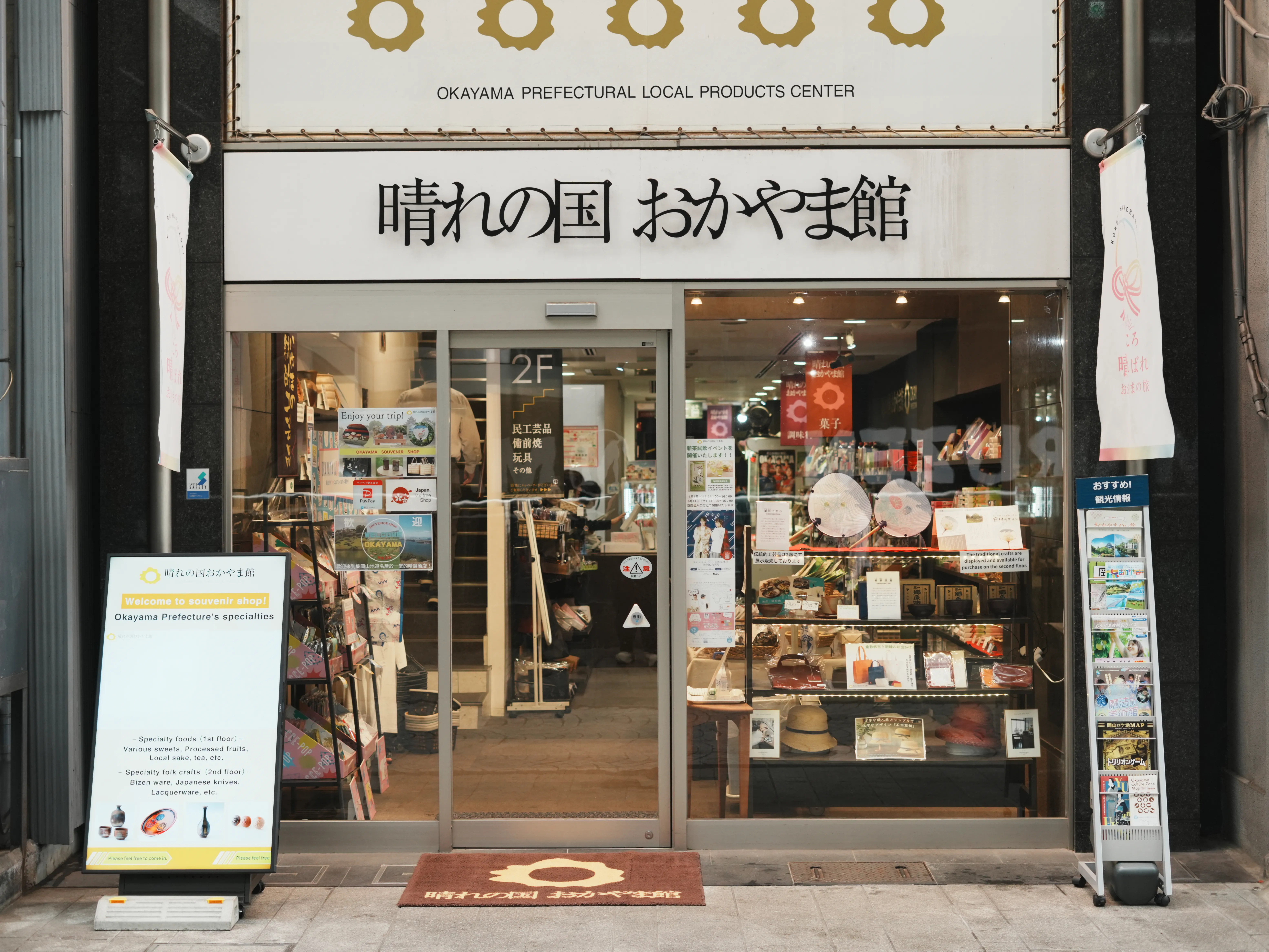 地方就是品牌的起點：走進晴れの国おかやま館(岡山館)，看見風土物產的多元樣貌｜台日地方創生紀實02